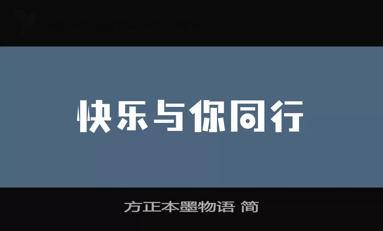 方正本墨物语-简字型檔案