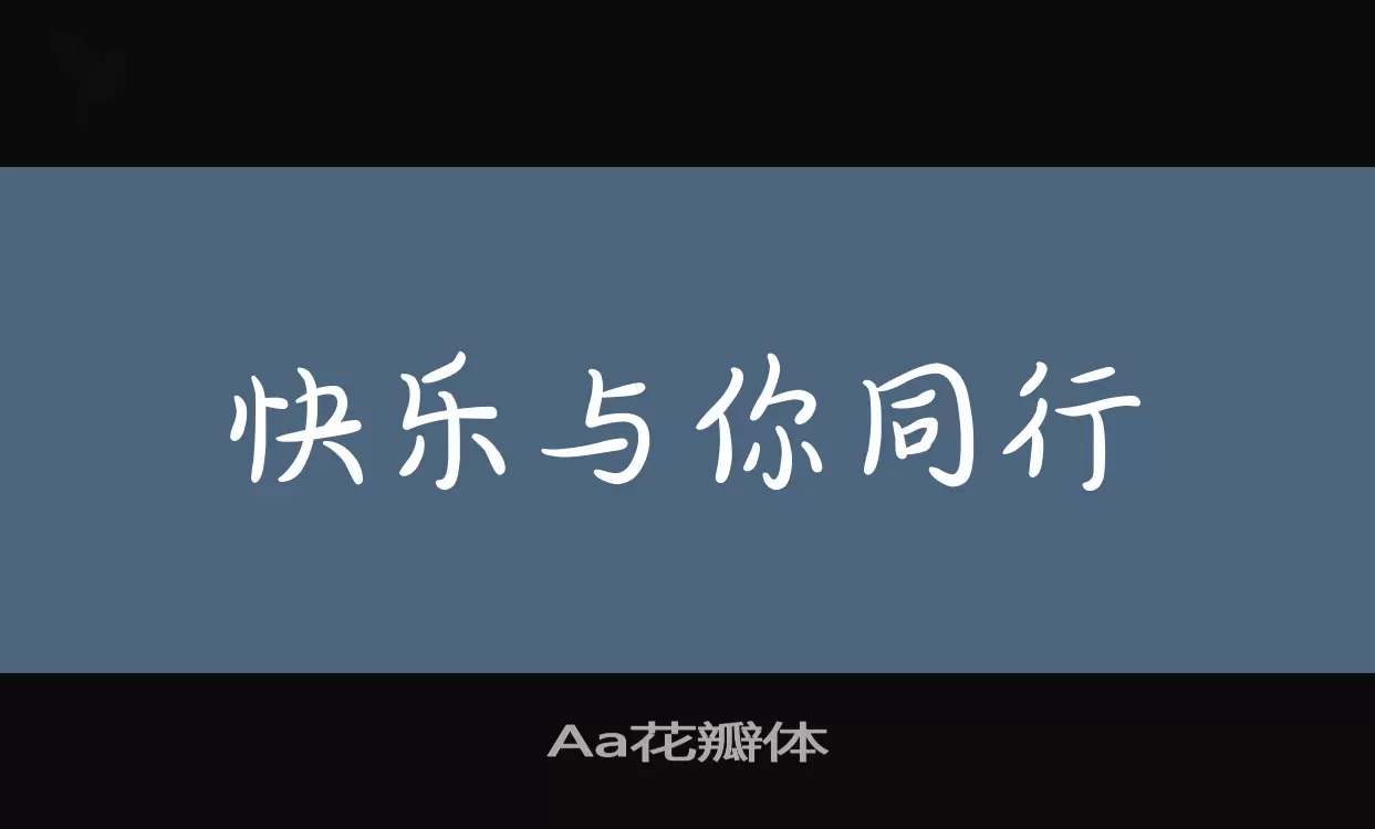 Aa花瓣体字型檔案