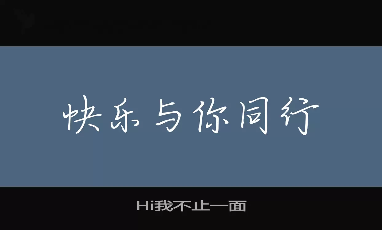 Hi我不止一面字型檔案