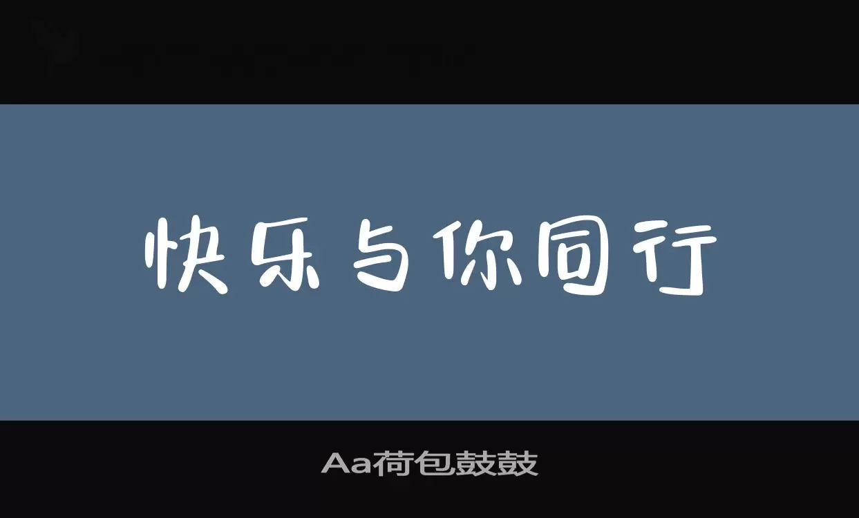 Aa荷包鼓鼓字型檔案