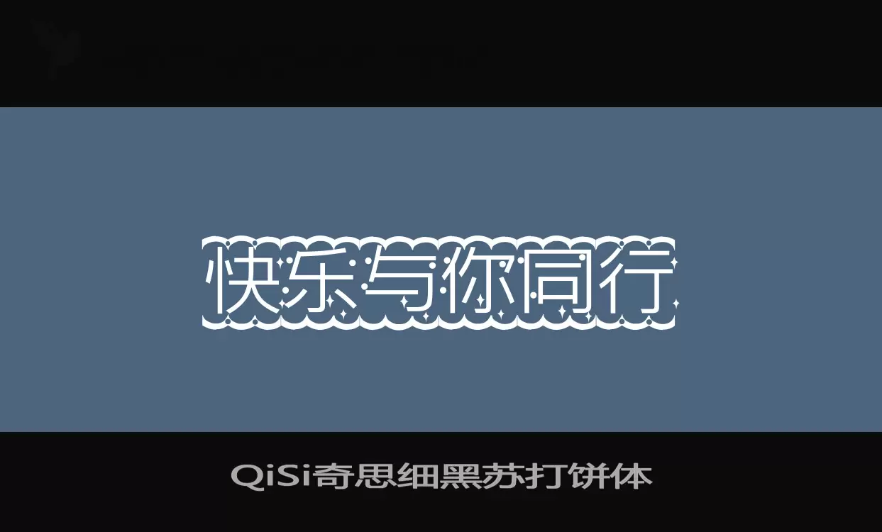 QiSi奇思细黑苏打饼体字型檔案