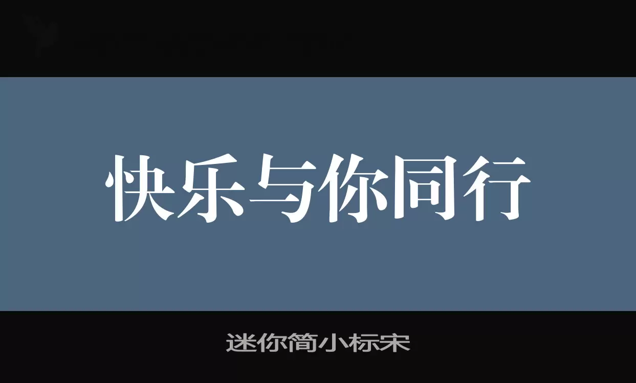 迷你简小标宋字型檔案