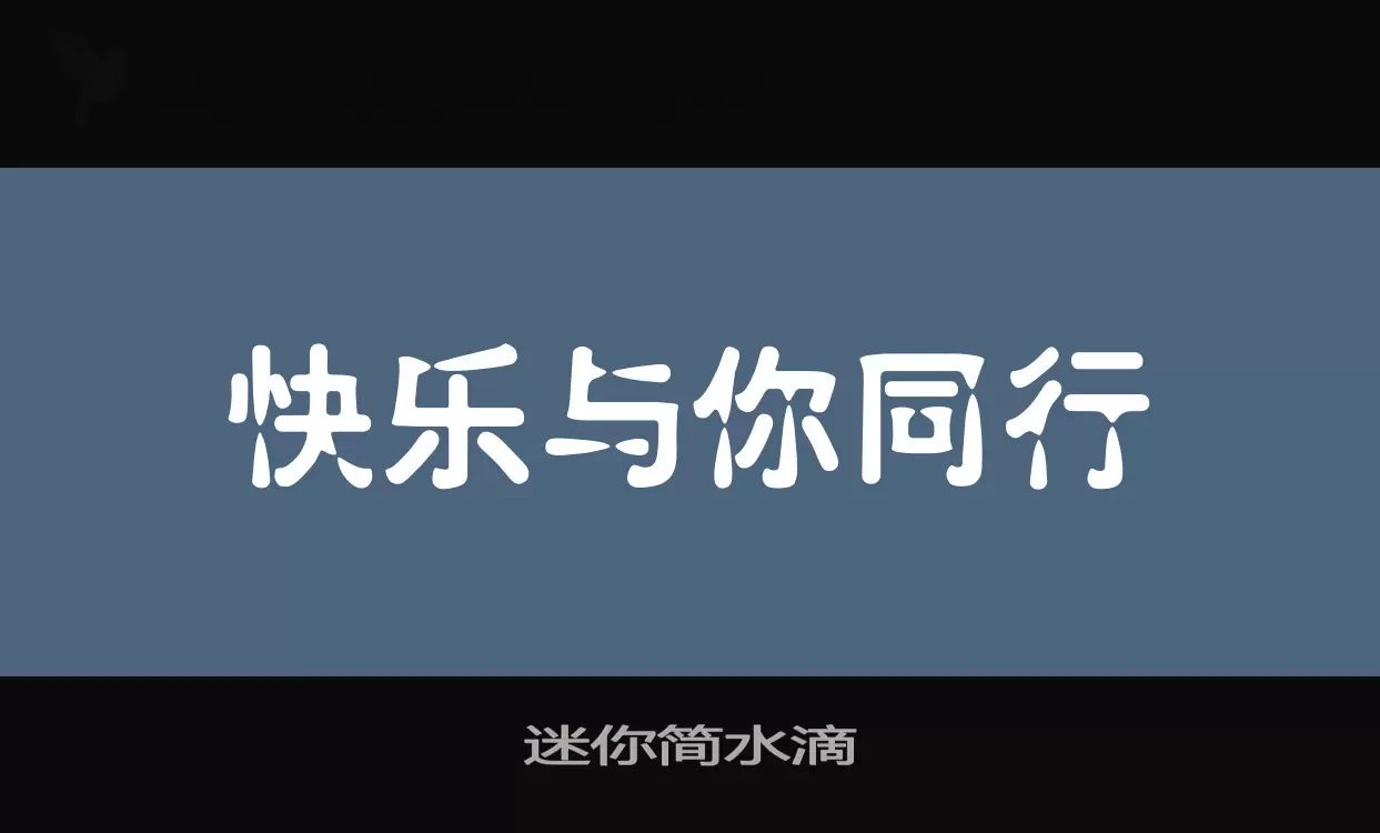 迷你简水滴字型檔案