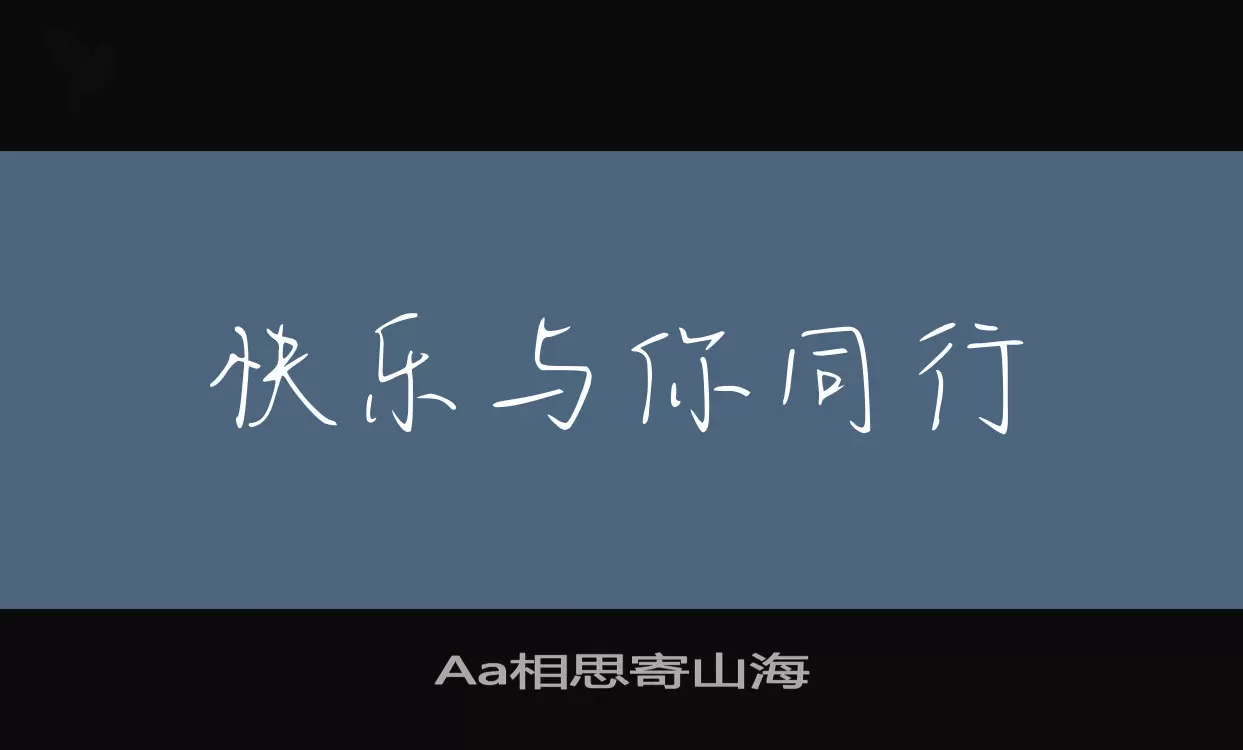 Aa相思寄山海字型檔案