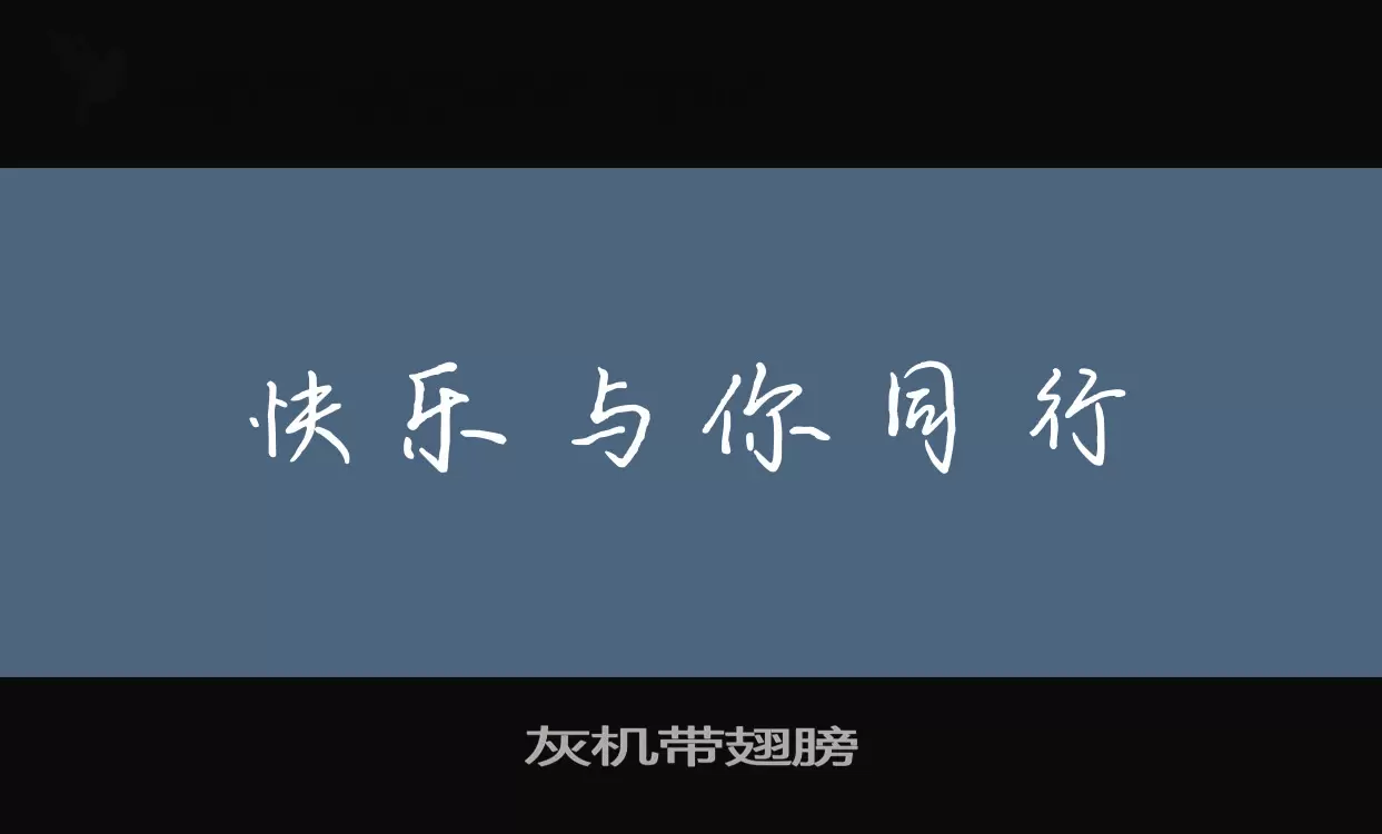 灰机带翅膀字型檔案