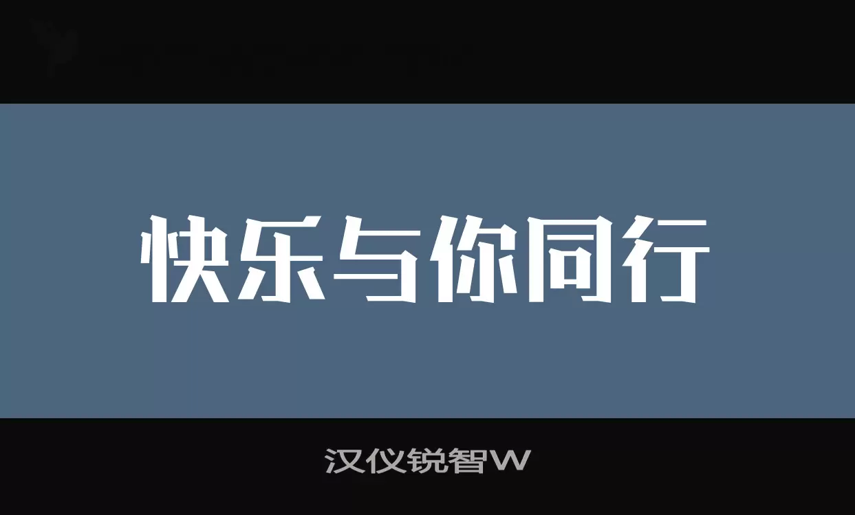 汉仪锐智W字型檔案