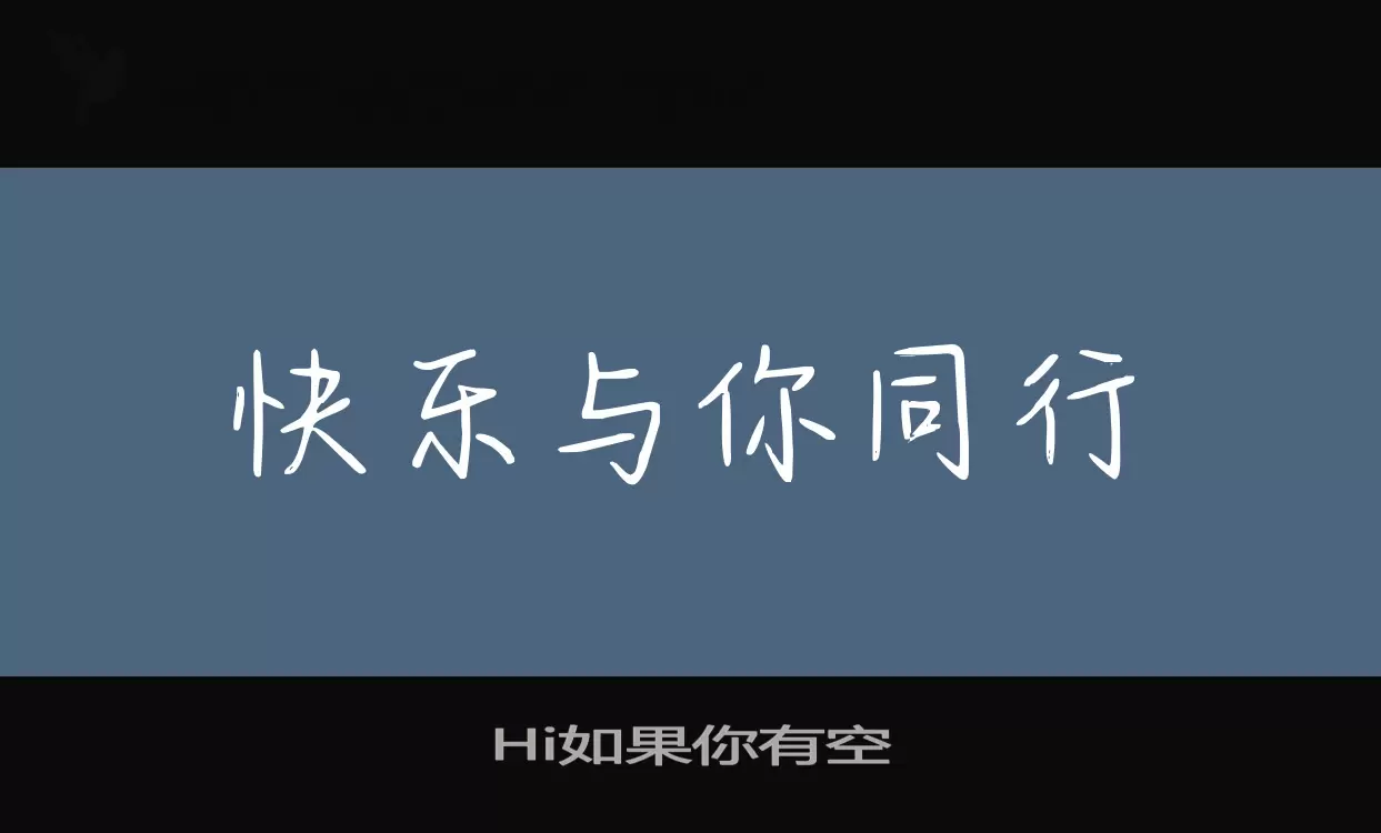 Hi如果你有空字型