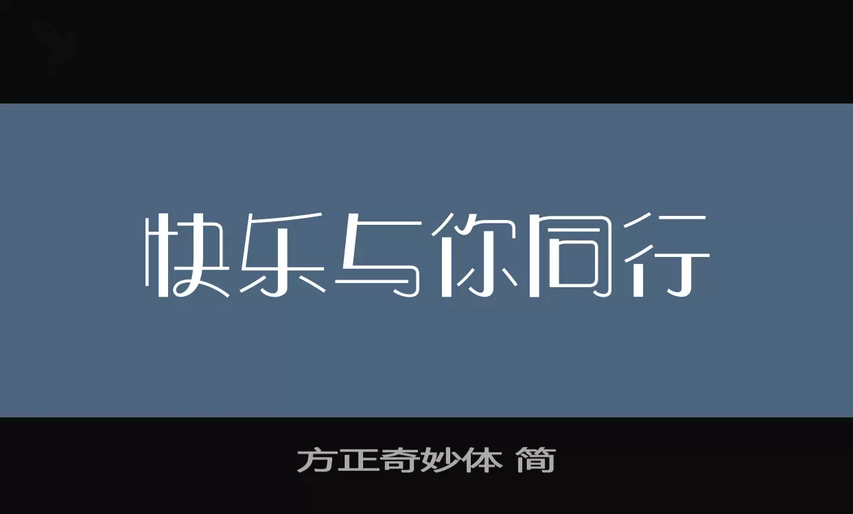 方正奇妙体-简字型檔案