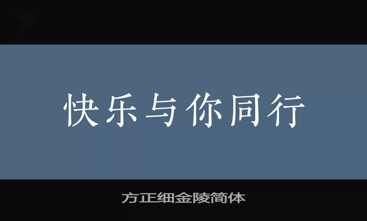 方正细金陵简体字型檔案