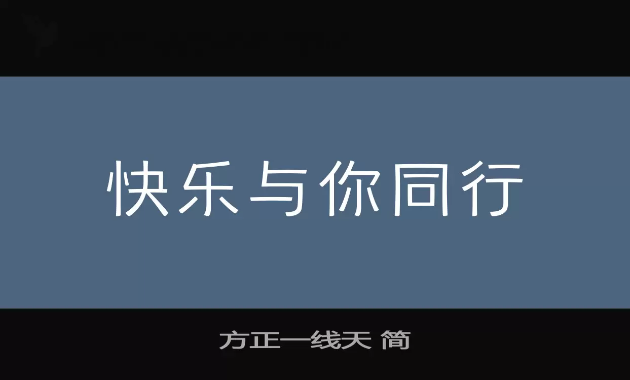 方正一線天 簡字型