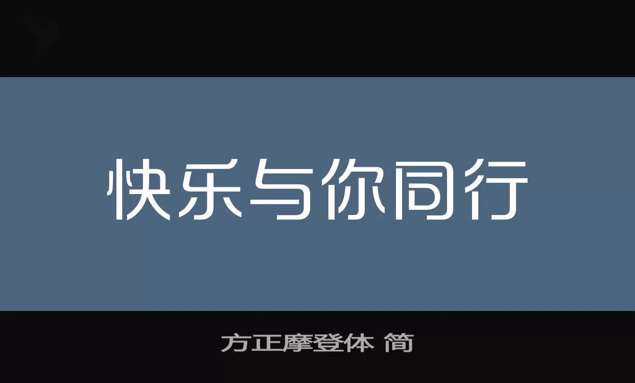 方正摩登体-简字型檔案