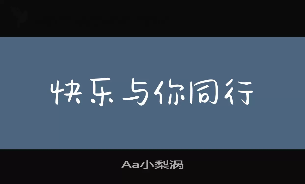 Aa小梨涡字型檔案