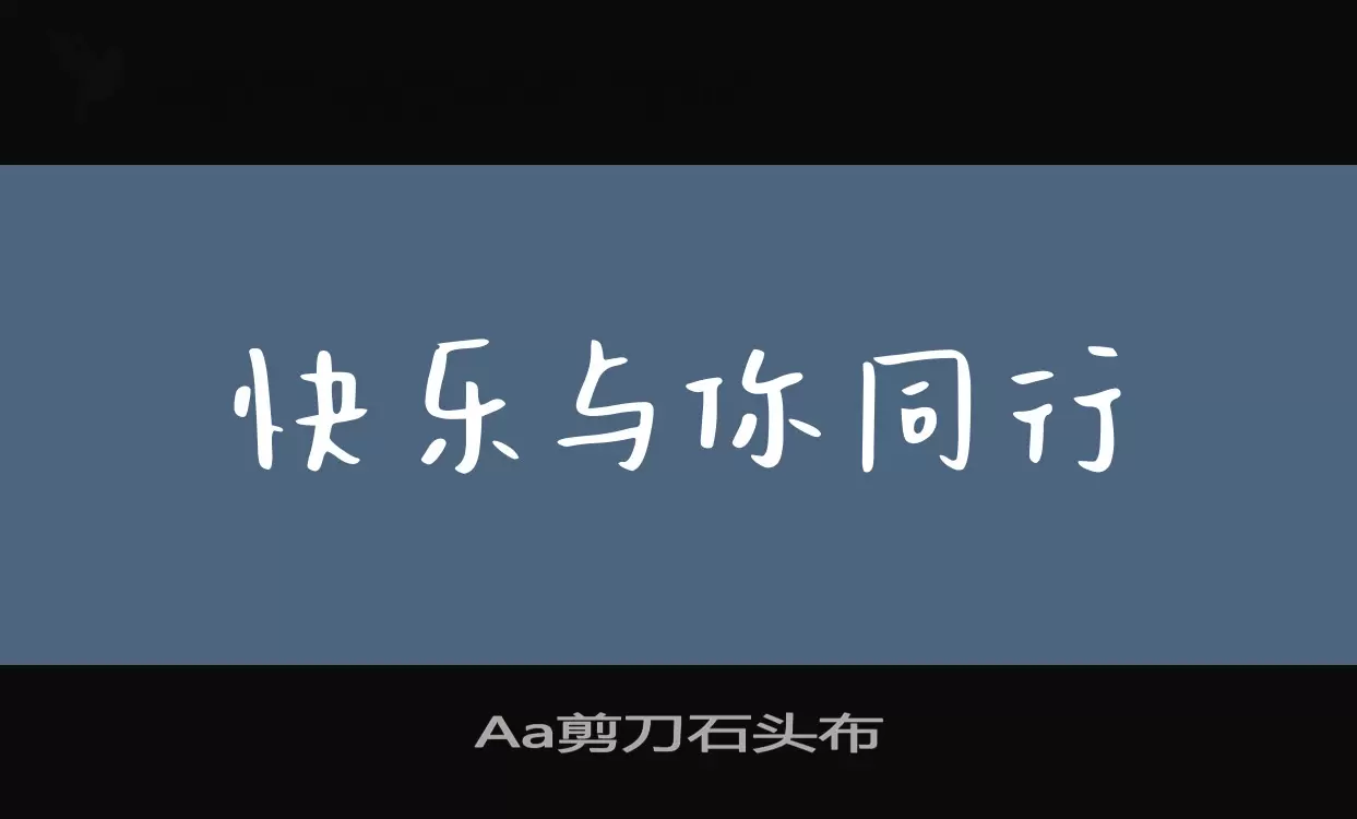 Aa剪刀石头布字型檔案