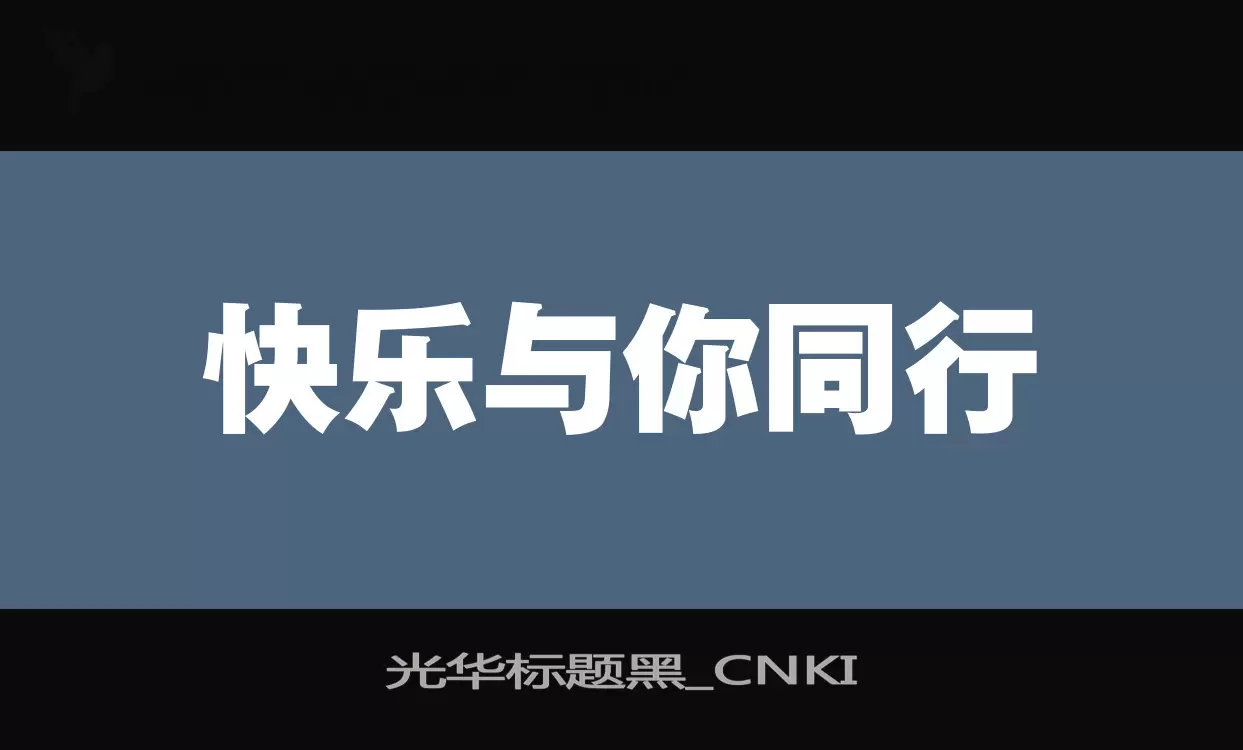 光华标题黑_CNKI字型檔案