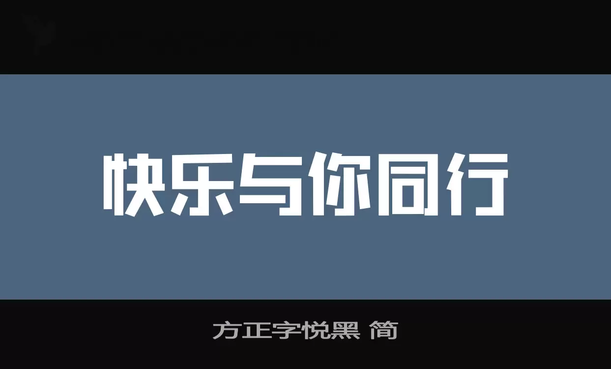 方正字悦黑-简字型檔案