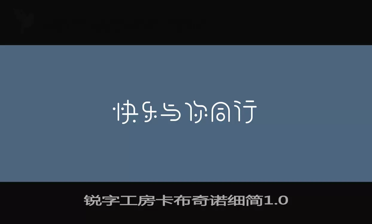 銳字工房卡布奇諾細簡1.0字型