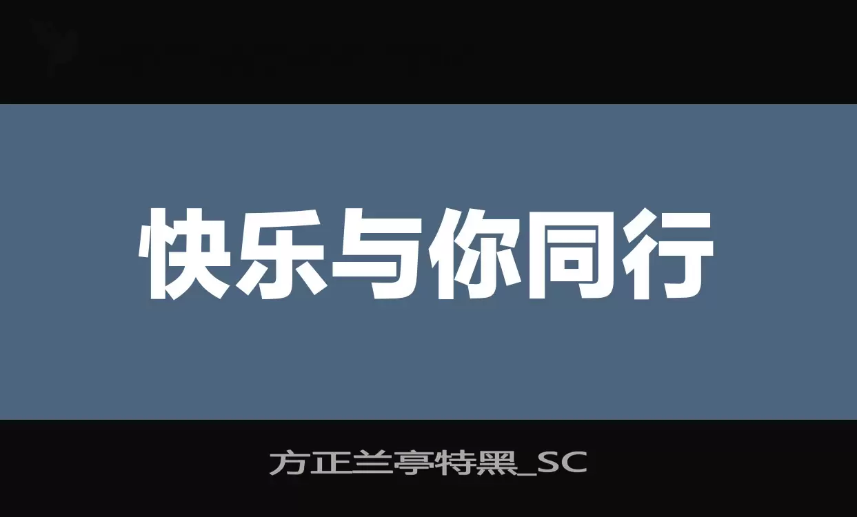 方正兰亭特黑_SC字型檔案