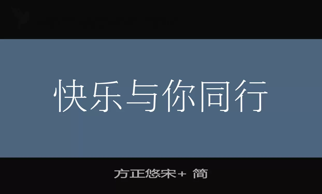 方正悠宋+-简字型檔案