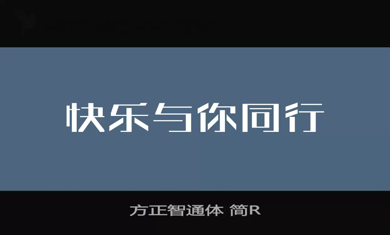 方正智通体-简R字型檔案