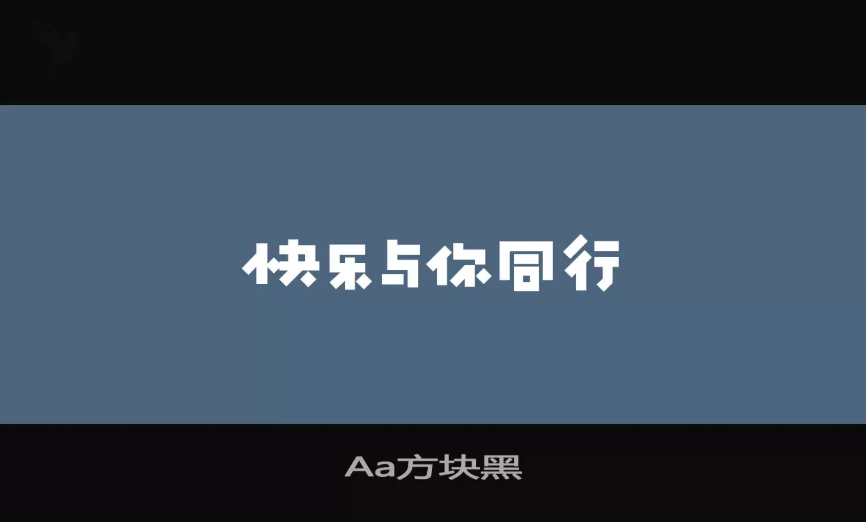 Aa方块黑字型檔案