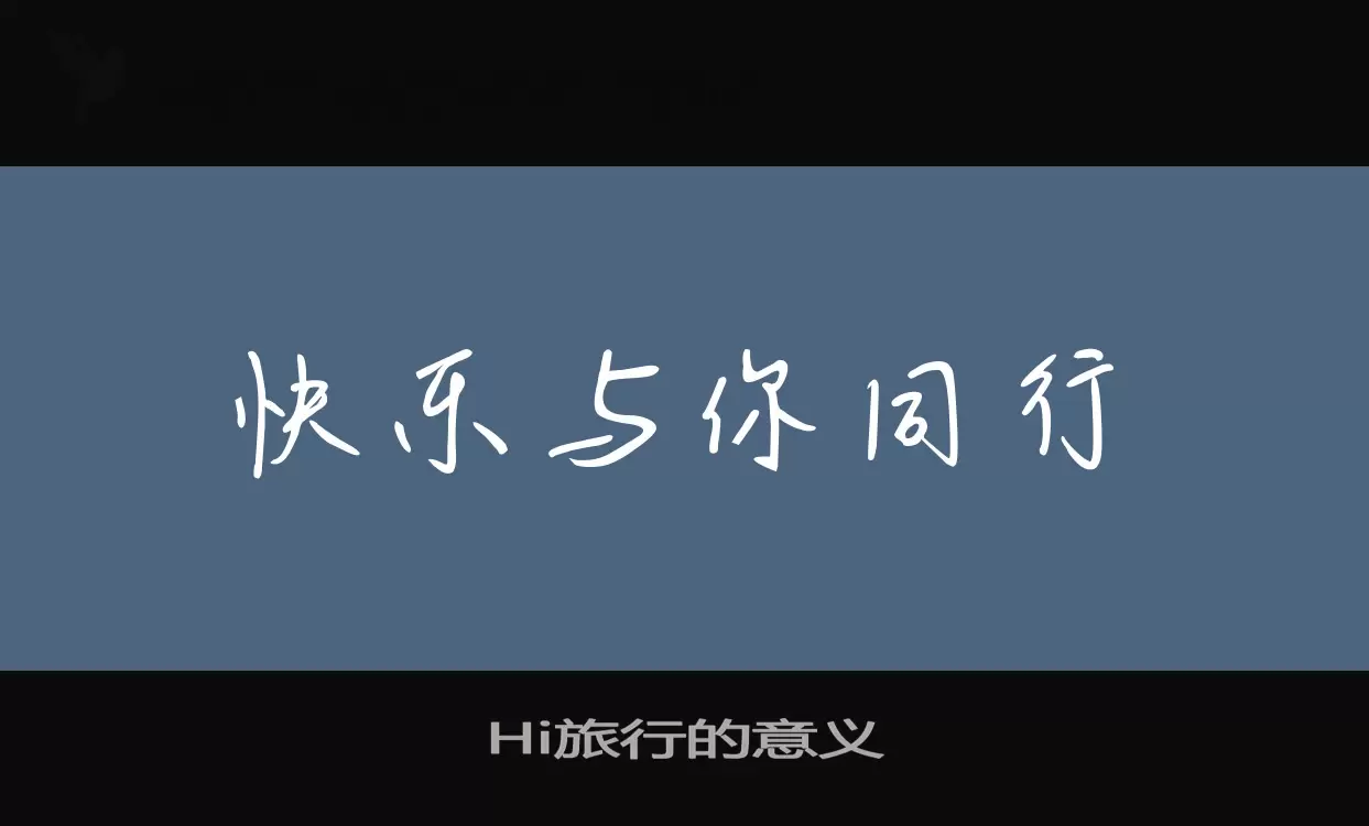 Hi旅行的意义字型檔案