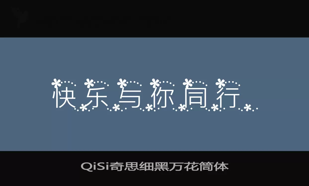 QiSi奇思细黑万花筒体字型檔案