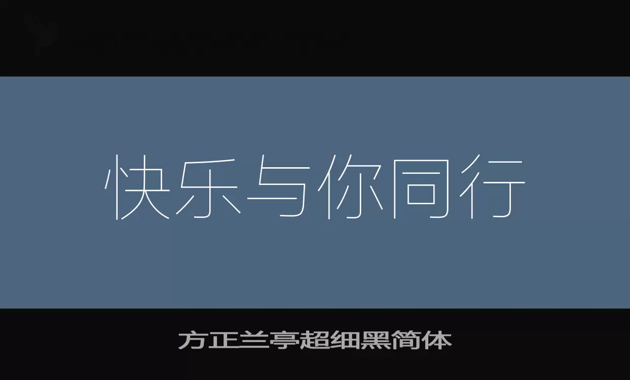 方正兰亭超细黑简体字型檔案