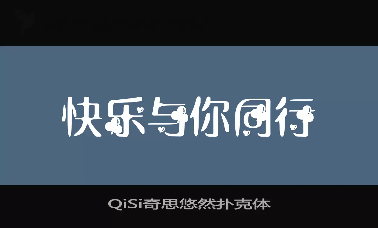 QiSi奇思悠然扑克体字型檔案