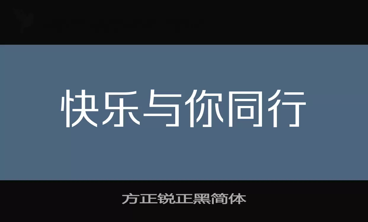 方正锐正黑简体字型檔案