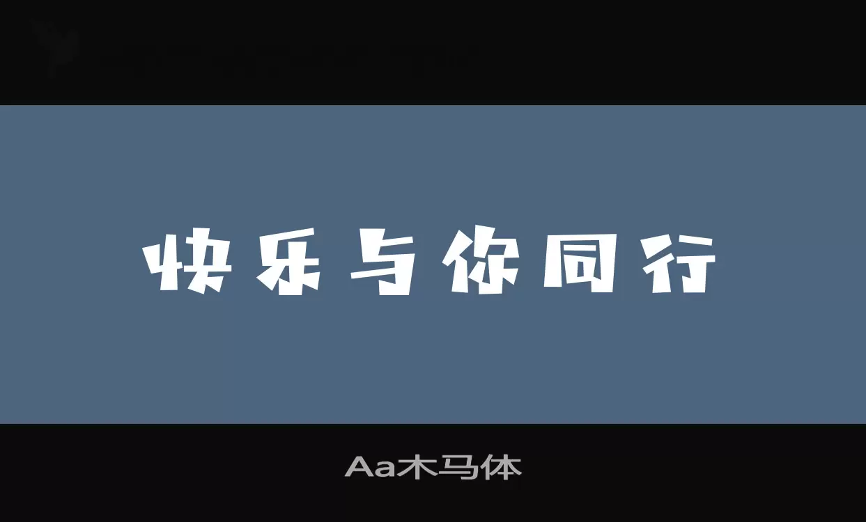 Aa木马体字型檔案