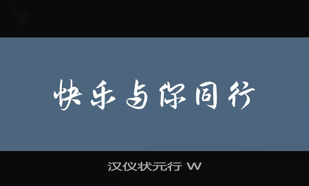 汉仪状元行-W字型檔案