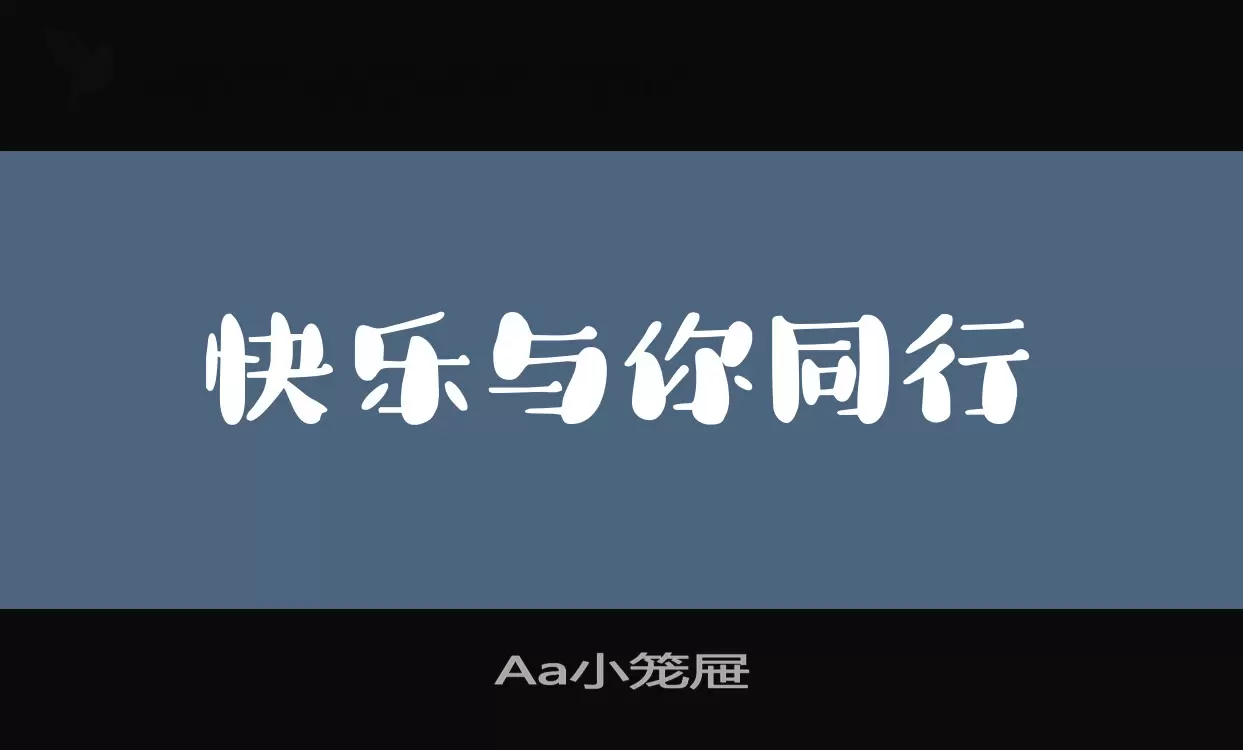 Aa小笼屉字型檔案