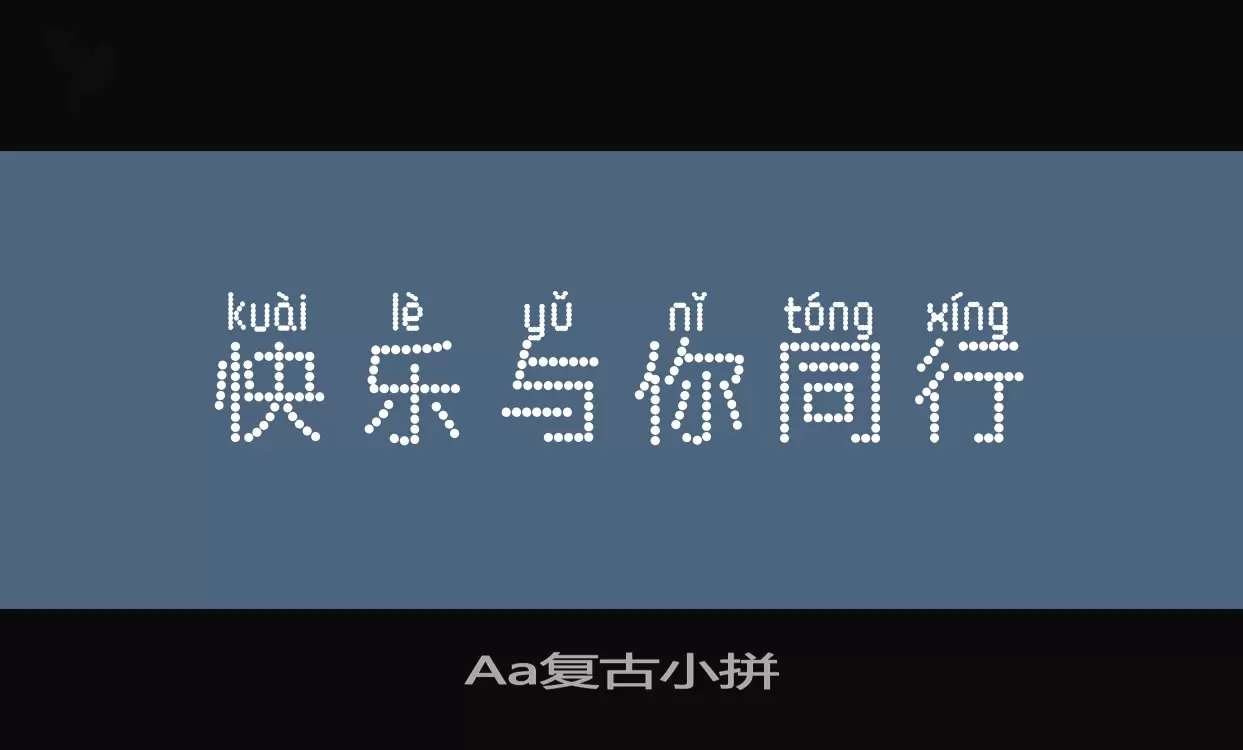 Aa复古小拼字型檔案