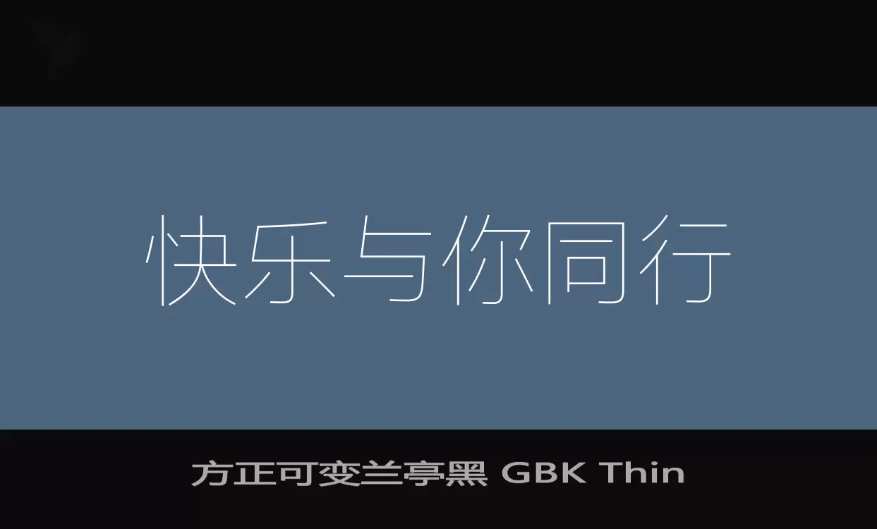 方正可变兰亭黑-GBK-Thin字型檔案