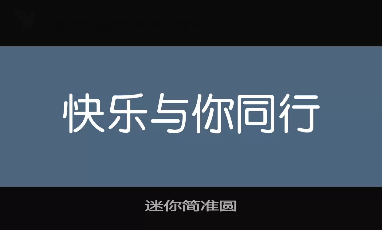 迷你简准圆字型檔案