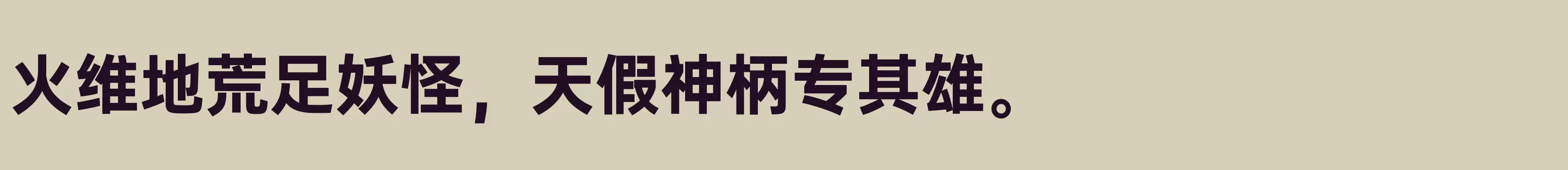 H - 字型檔案免费下载