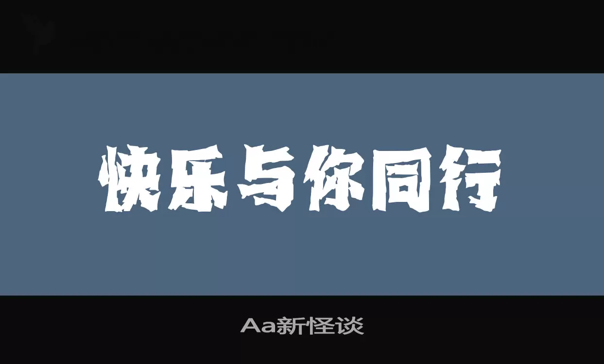 Aa新怪谈字型檔案