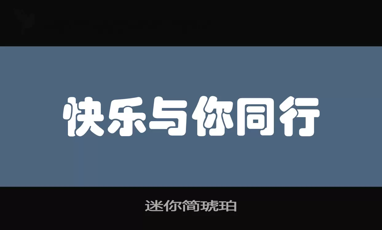 迷你简琥珀字型檔案