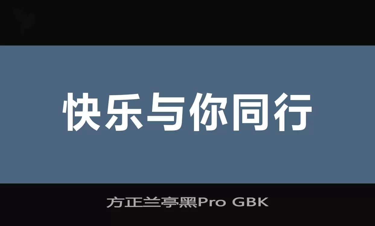 方正蘭亭黑Pro GBK字型