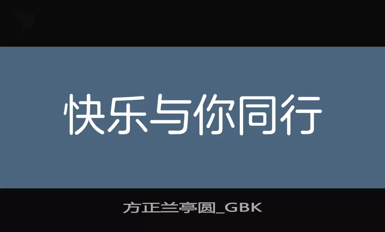 方正蘭亭圓_GBK字型