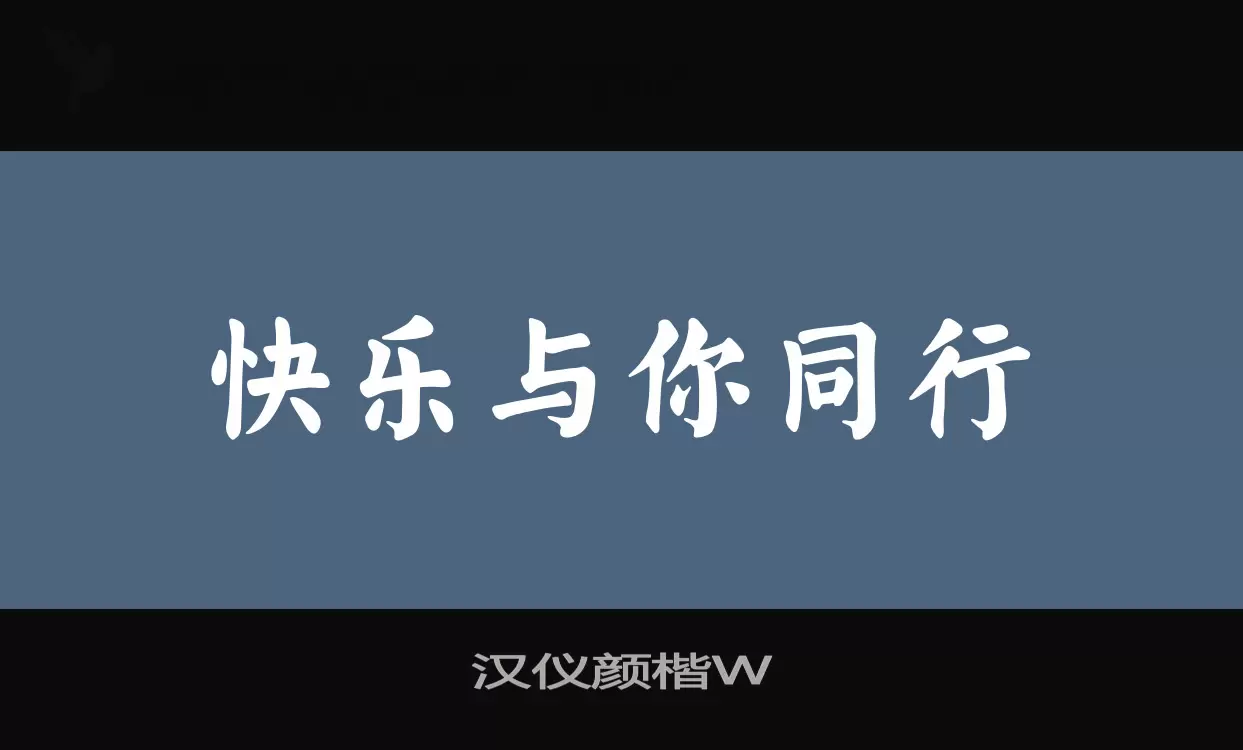 汉仪颜楷W字型檔案