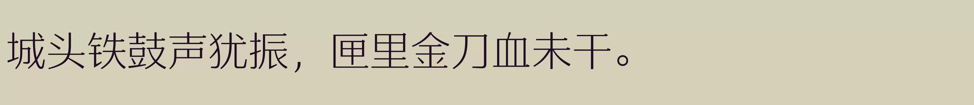 方正雅士宋 简 ExtraLight - 字型檔案免费下载