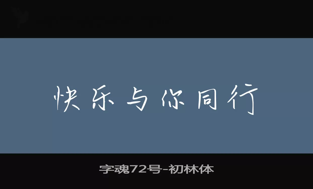 字魂72號字型