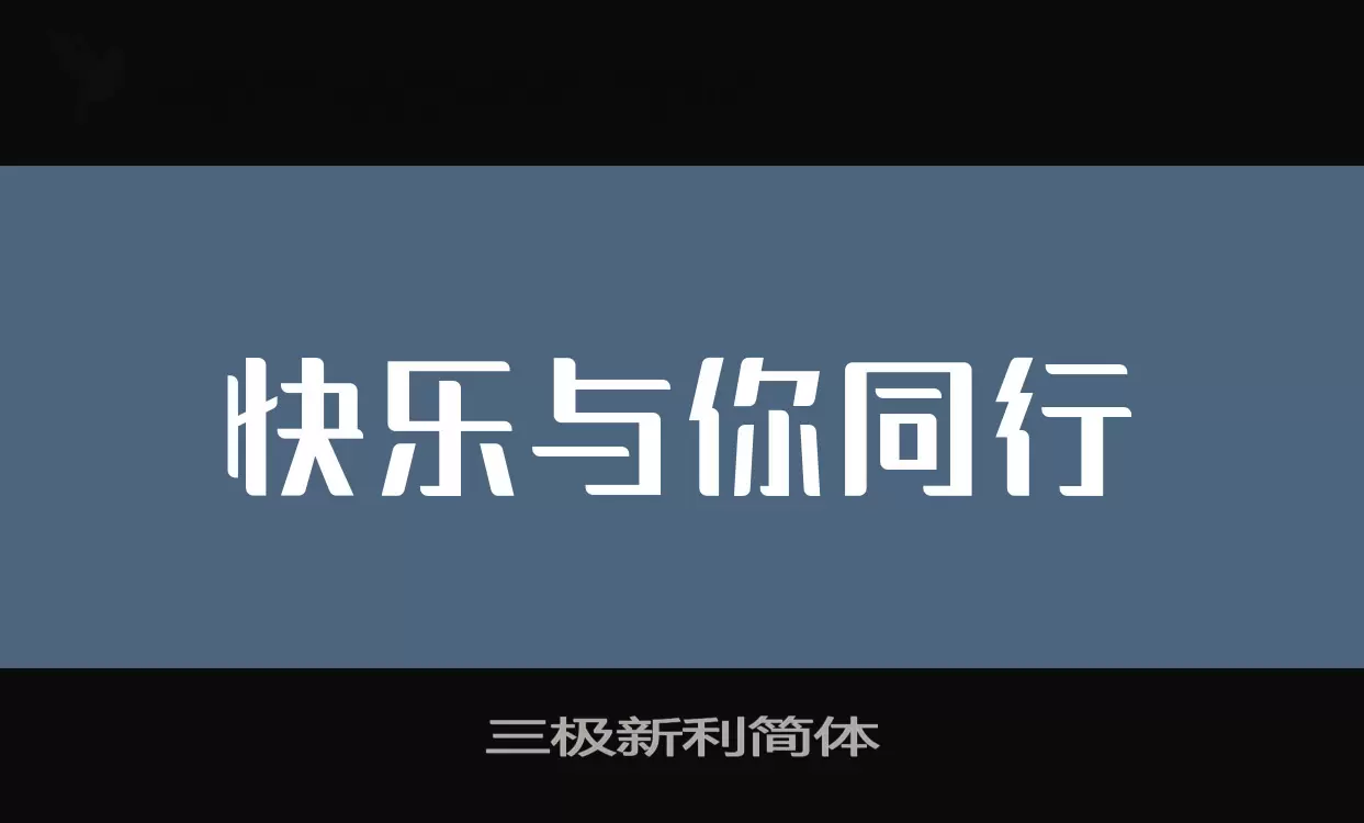 三极新利简体字型檔案