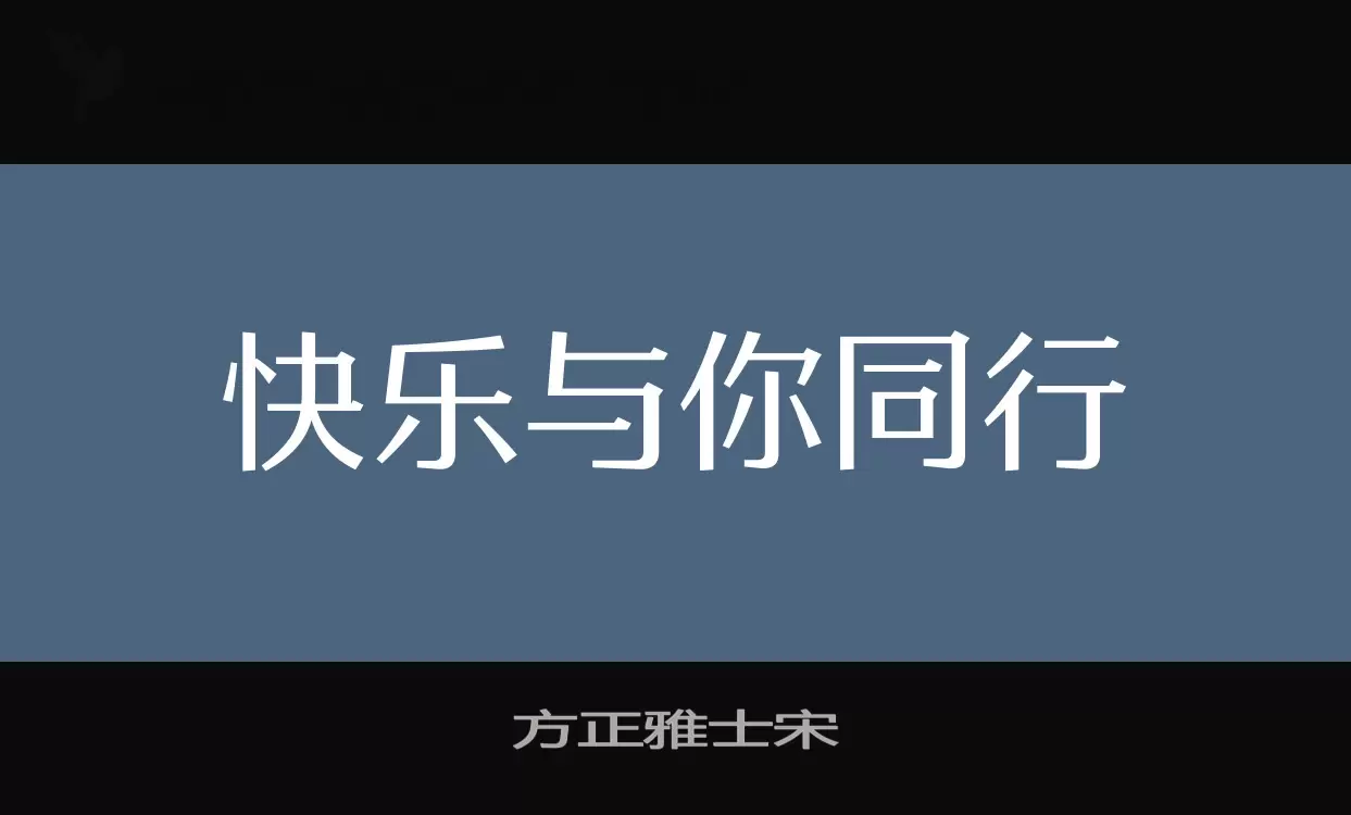 方正雅士宋字型檔案