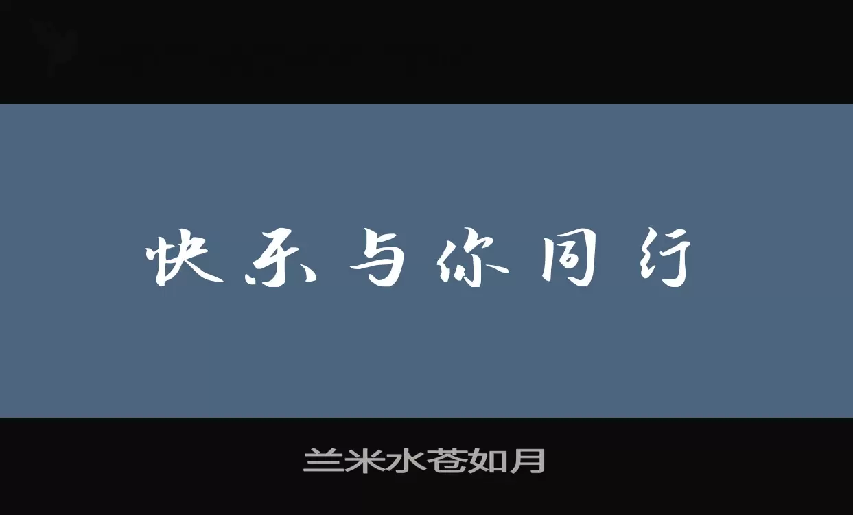 兰米水苍如月字型檔案