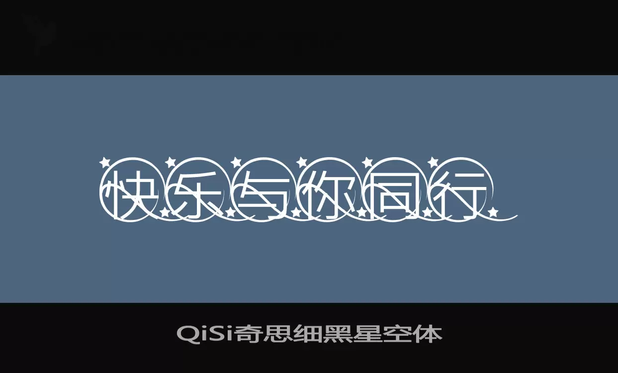 QiSi奇思细黑星空体字型檔案