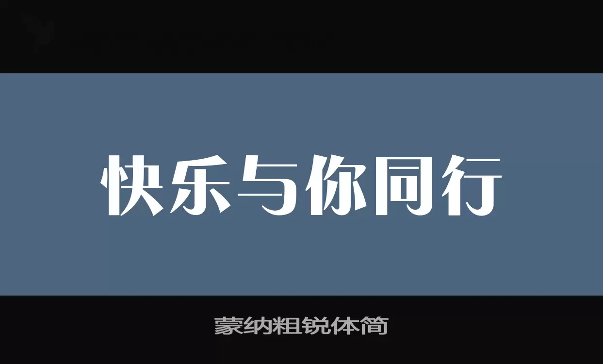 蒙纳粗锐体简字型檔案