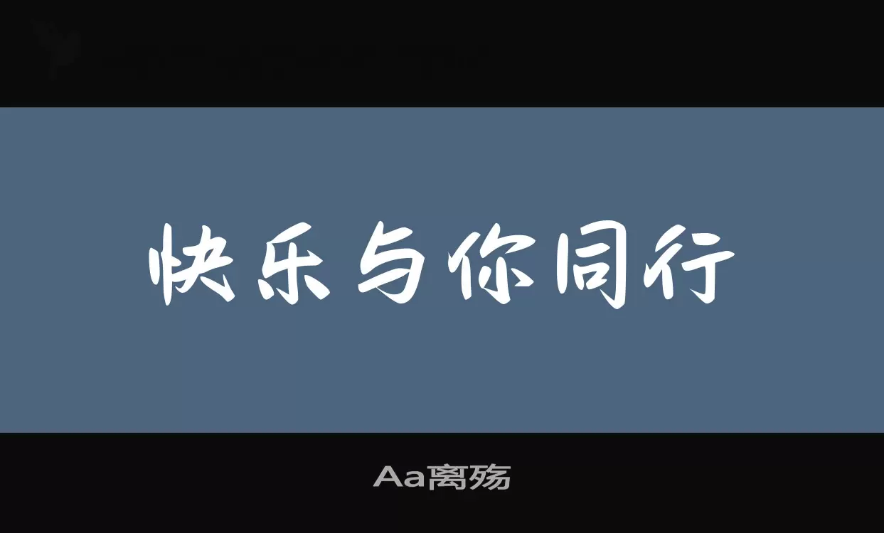 Aa离殇字型檔案