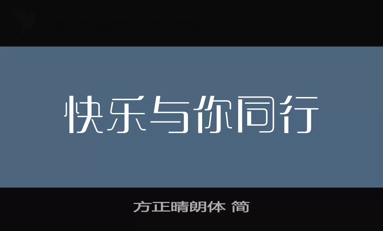 方正晴朗体-简字型檔案